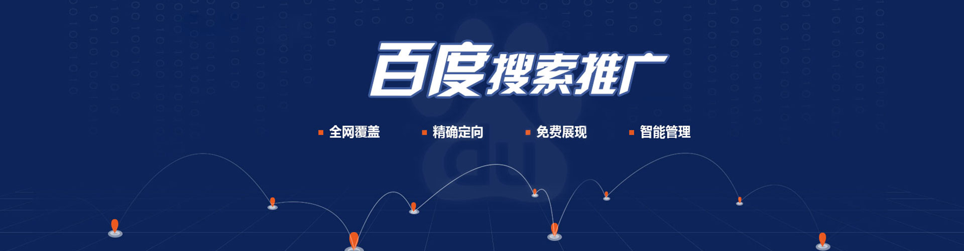 拉萨百度sem